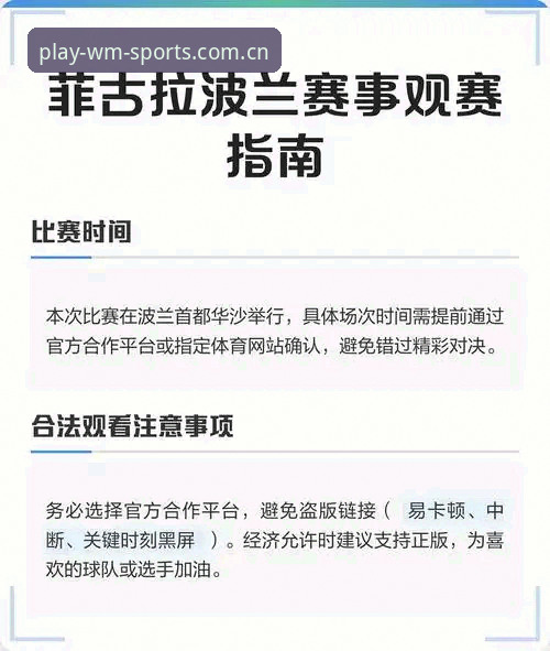 世界杯观赛签证难题深度解析：如何在完美体育平台获取赛事信息与观赛体验